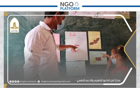 افتتاح مركز أمل الباغوز للتعليم والدعم النفسي