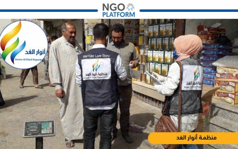 منظمة أنوار الغد