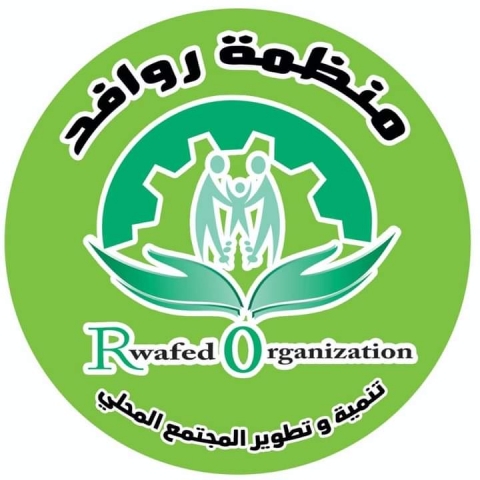 منظمة روافد