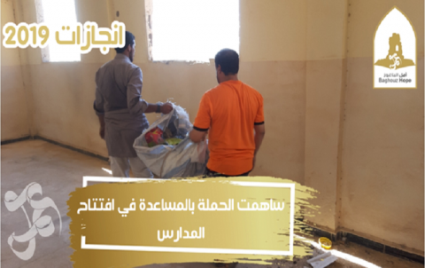 تنضيف المدارس من الركام والألغام 