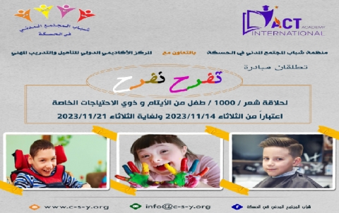  مبادرة تفرح نفرح