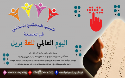 World Braille Day