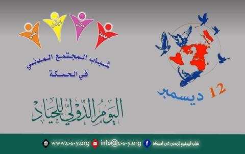  اليوم الدولي للحياد