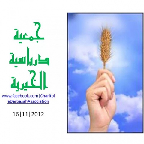 جمعية درباسية الخيرية