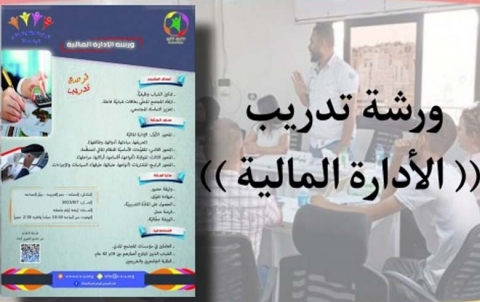  أعلان عن ورشة (( أدارة مالية )) مجاناً