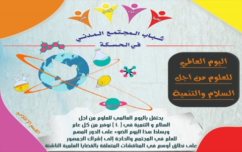 اليوم العاطي للعلوم من اجل السلام والتنمية