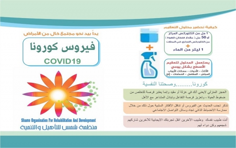 يدا بيد نحو مجتمع خالي من الأمراض