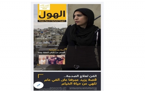 توزيع العدد الثاني لمجلة الهول 