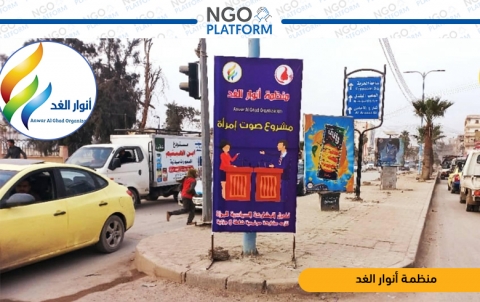 مشروع صوت امرأة