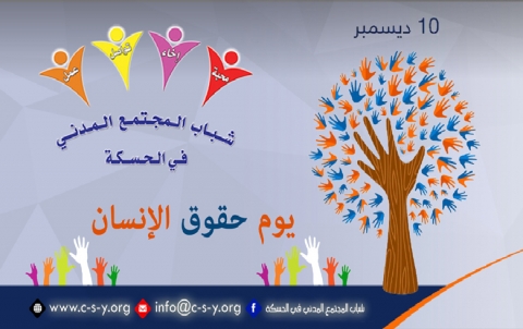  يوم حقوق الانسان
