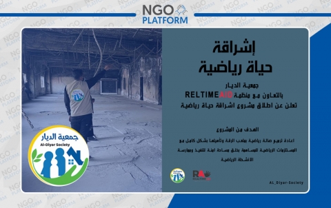 جمعية الديار بالشراكة مع منظمة Realtimeaid