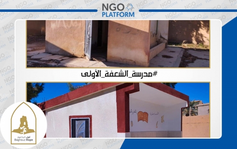 مشروع  تأهيل المرافق الصحية في مدارس ريف دير الزور الشرقي