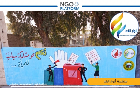 مشروع صوت إمرأة