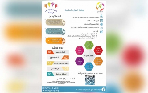  إعلان ورشة تدريبية حول (( إدارة الموارد البشرية ))