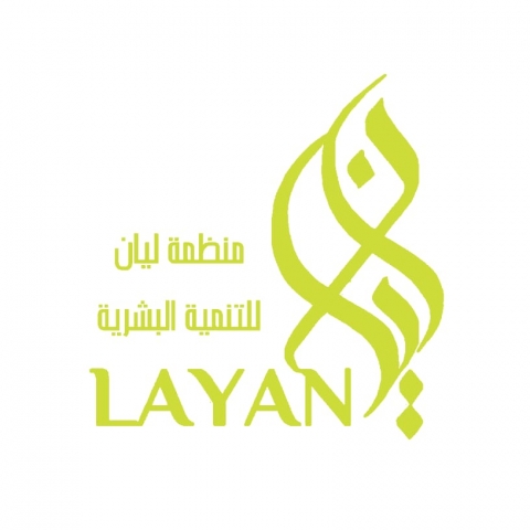 منظمة ليان للتنمية البشرية