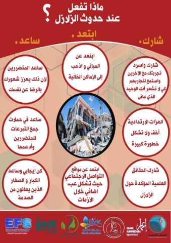 Raising the awareness on earthquakes