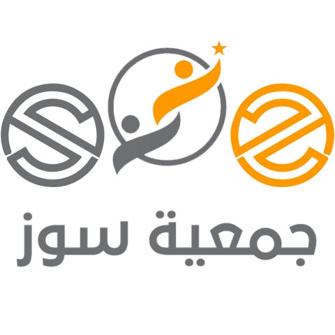 جمعية سوز للاغاثة والتنمية