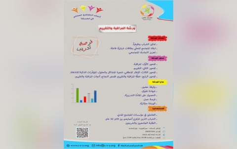  إعلان ورشة المراقبة والتقييم (مجاناً)