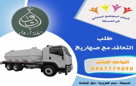  طلب التعاقد مع صهاريج 