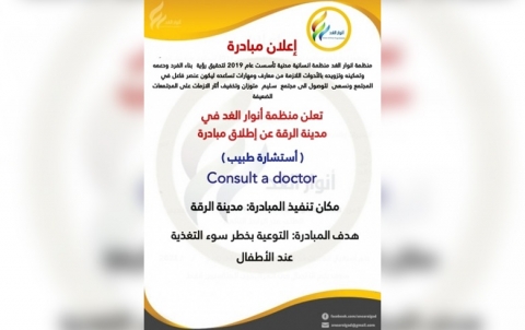  مبادرة استشارة طبيب