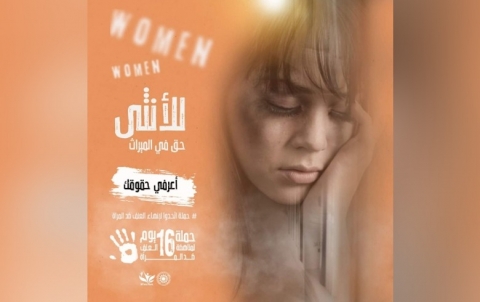  #اتحدوا_لإنهاء_العنف_ضد_المرأة