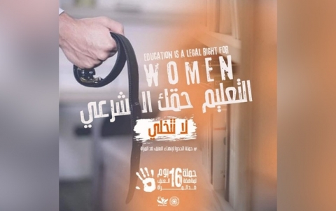  #اتحدوا_لإنهاء_العنف_ضد_المرأة