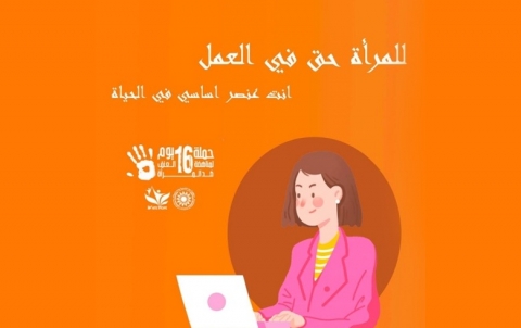  #اتحدوا_لإنهاء_العنف_ضد_المرأة