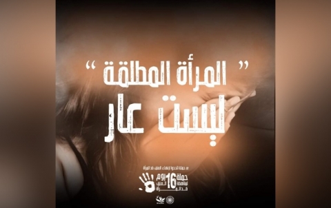 #اتحدوا_لإنهاء_العنف_ضد_المرأة