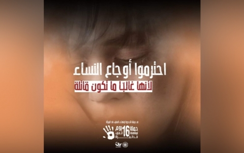  #اتحدوا_لإنهاء_العنف_ضد_المرأة