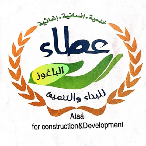 منظمة عطاء الباغوز