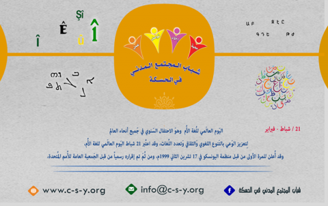 The International Mother Language Day
