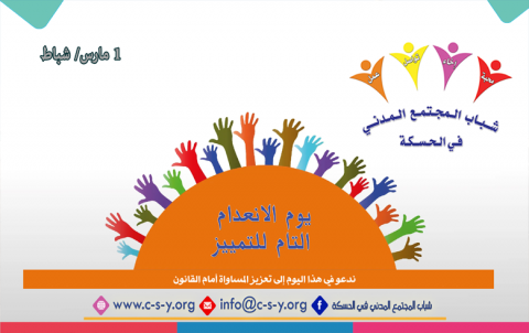  يوم الانعدام التام للتمييز