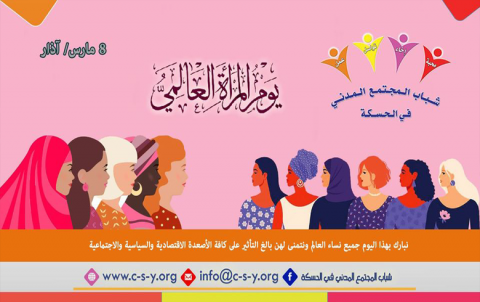 International Women's Day