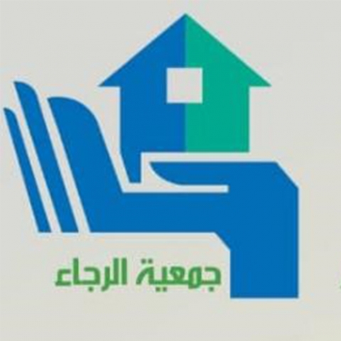 جمعية الرجاء الخيرية
