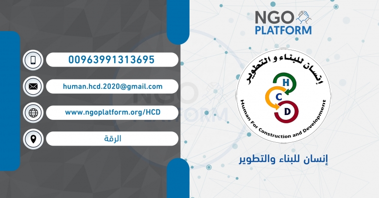 إنسان للبناء والتطوير