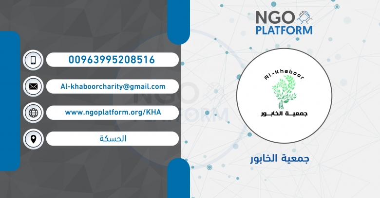 جمعية الخابور