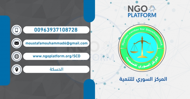 المركز السوري للتنية