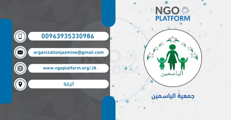 جمعية الياسمين