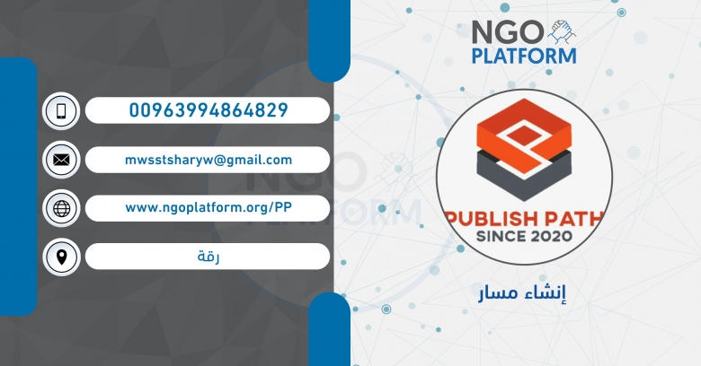 انشاء مسار