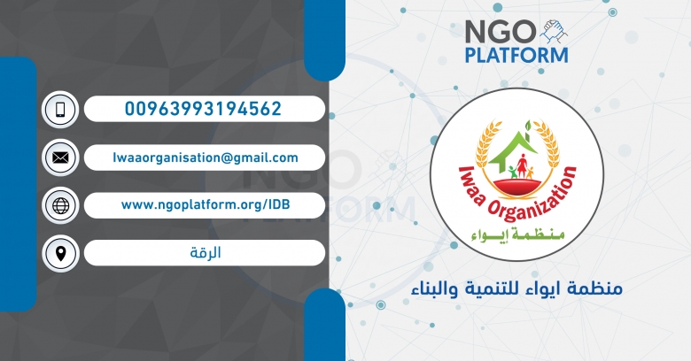منظمة ايواء للتنمية والبناء