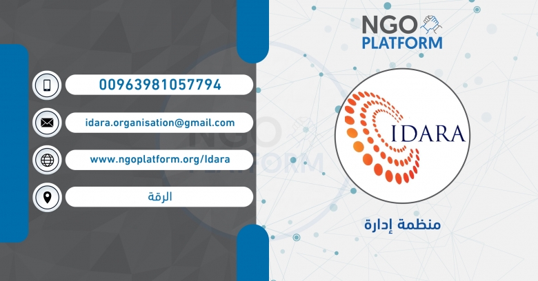 منظمة إدارة