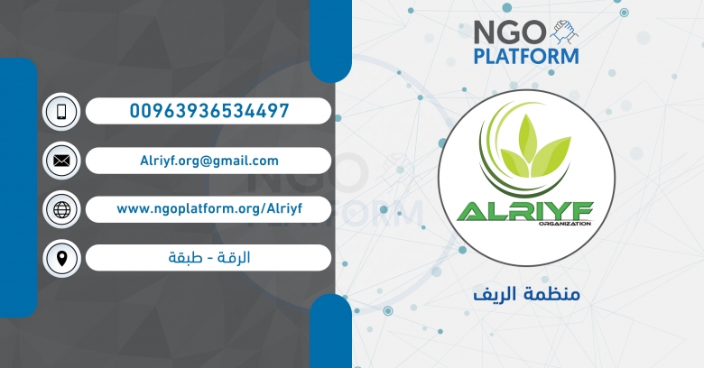 منظمة الريف