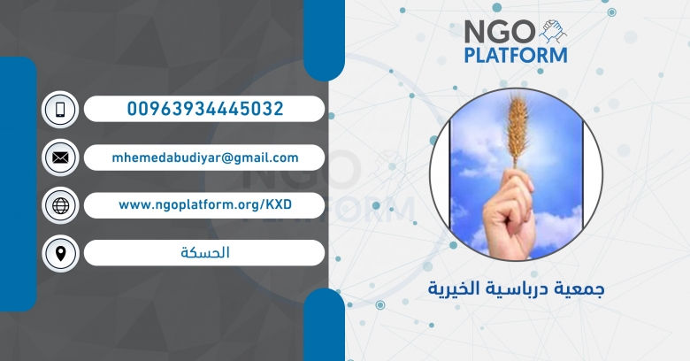 جمعية درباسية الخيرية