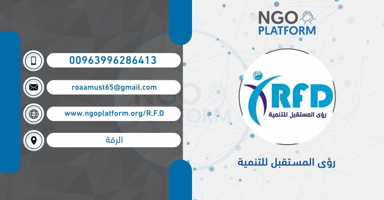 رؤى المستقبل للتنمية