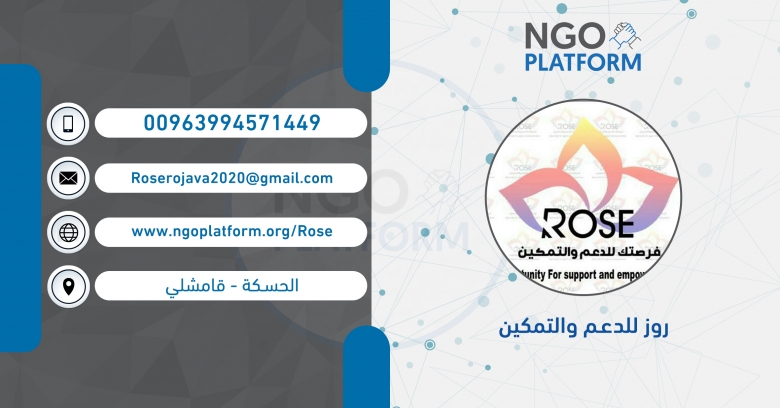 روز للدعم والتمكين