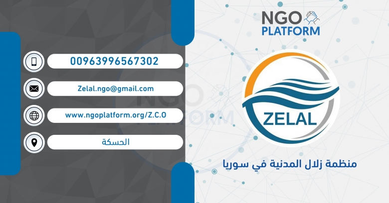 منظمة زلال المدنية في سوريا