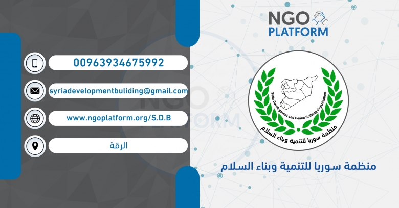 منظمة سوريا للتنمية وبناء السلام