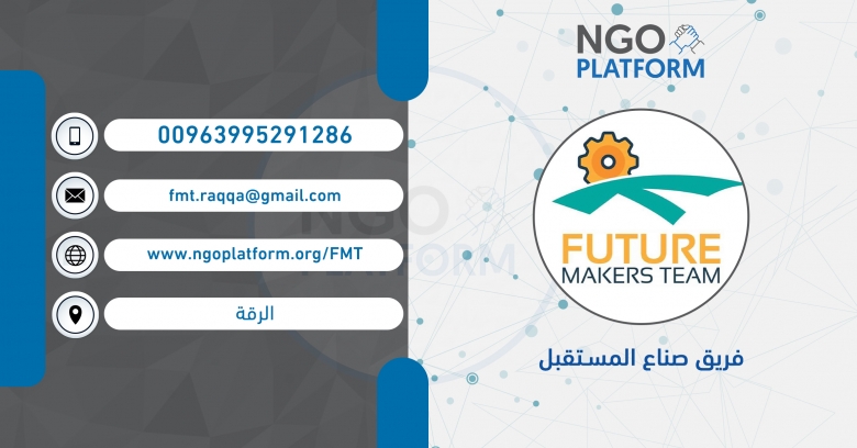 فريق صناع المستقبل
