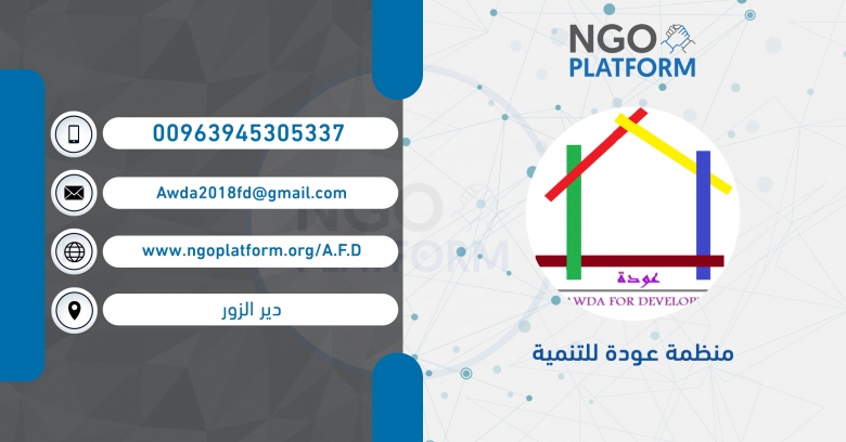 منظمة عودة للتنمية