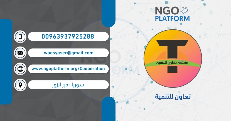 تعاون للتنمية